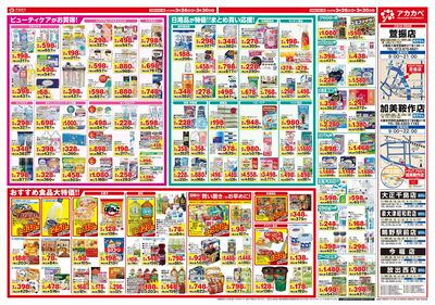 3月のお買い得チラシ ウラ