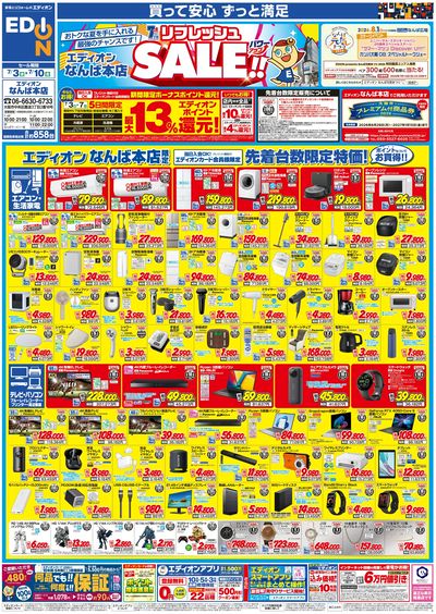リフレッシュSALE!!(1)