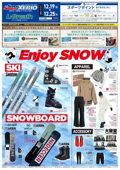 ウィンターセール開催中!②