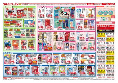 11/11号 家計にうれしい!大特価セール ウラ