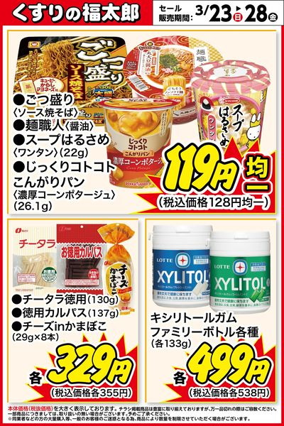 お買い得商品!