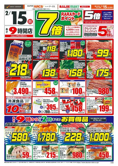 日曜スペシャル!2/15