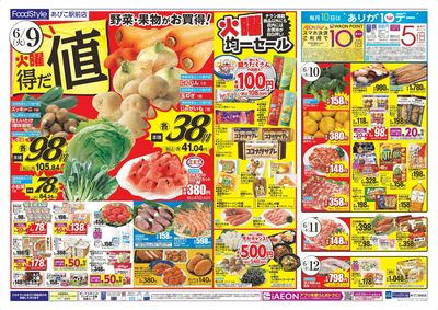 6/9はお得な「火曜得だ値」お酢フェス同時開催!!:オモテ