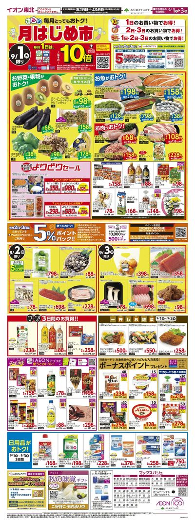 月はじめ市