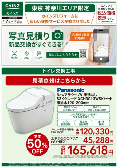 新サービス 写真見積り始めました【トイレ】〇