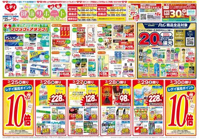 3月25日号合同チラシ 倉敷表