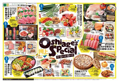 3/14号 Oshiage's Special