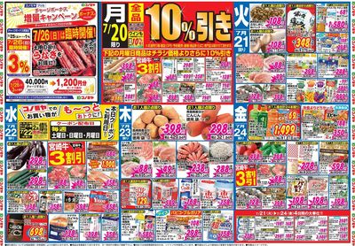 家計応援セール