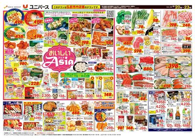 おいしい Asia