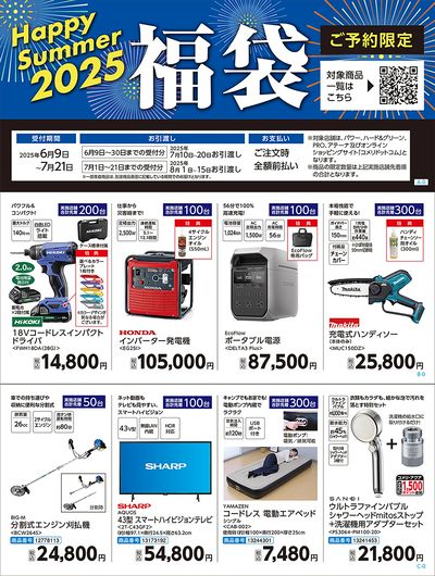 Happy Summer2025 福袋(ご予約限定)