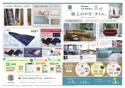 松坂屋静岡店 本館5F・6F 極上のロゼ・タイム。_表