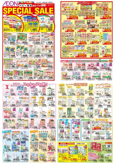 2/6号 <ベビー用品>Special Sale