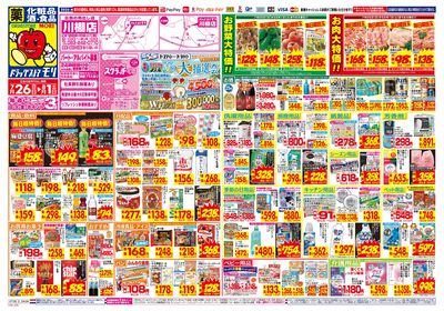 7/26~8/1チラシ オモテ