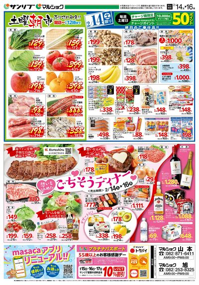 土曜朝市_ごちそうディナー_表