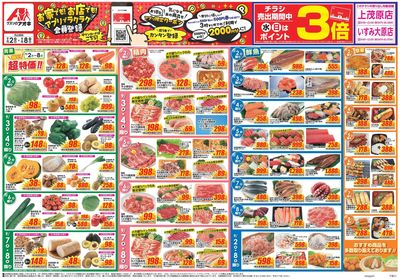 9月2日開始チラシ:表