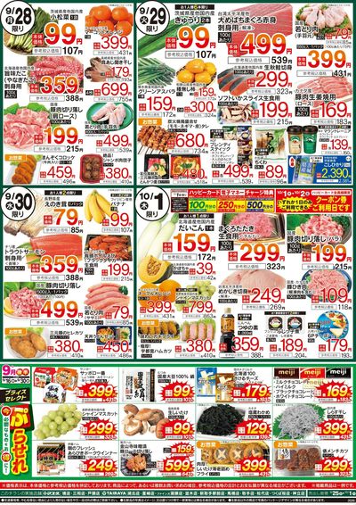 9/25号 厳選お買得品