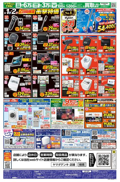 【エアコン・冷蔵庫・洗濯機】衝撃特価祭(うら)