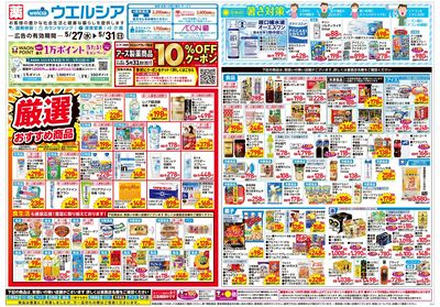 5月27日号:オモテ