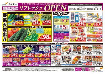 リフレッシュOPEN+協賛セール:オモテ