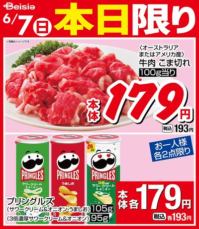6/7限りのお買い得!