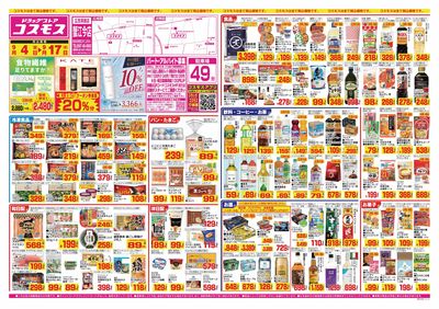 26/9/4~26/9/17 蟹江今店-表