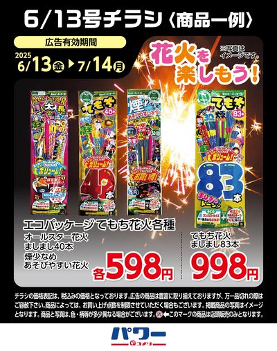 コメリパワー 6/13号〈商品一例〉4
