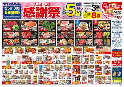 米子大谷店_表