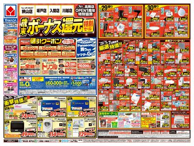 歳末ボーナス還元 特別セール!(おもて)