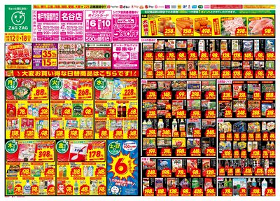 店舗限定大感謝祭!