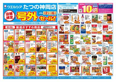 9月2日号店舗限定号外セール:オモテ