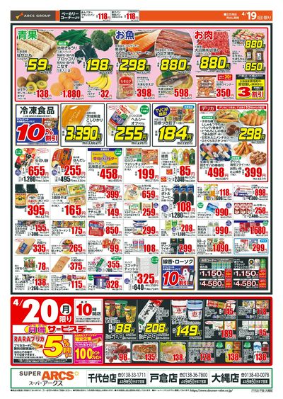 日曜スペシャル+月得サービスデー!4/19-20