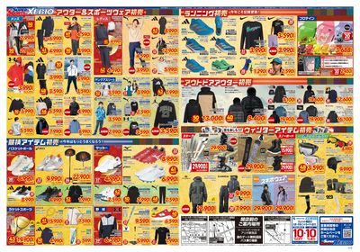 2026年ゼビオの新春初売り!開催中! ウラ