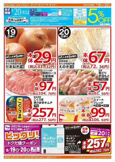 8/19週中チラシ(ウラ)