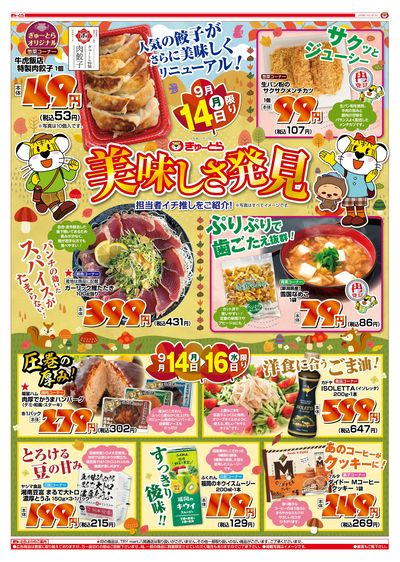 美味しさ発見9/14(月)-9/16(水):おもて