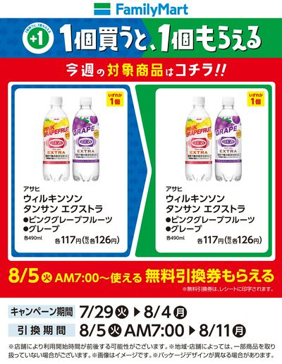 【おトク】1個買うと1個もらえる/ドリンク③