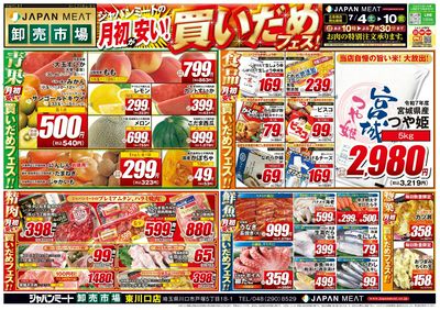 月初が安い!買いだめフェス!