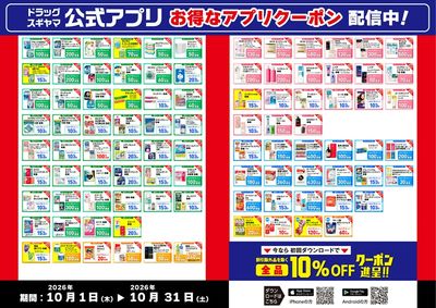 今月のアプリクーポン