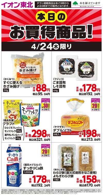 日替わり特集