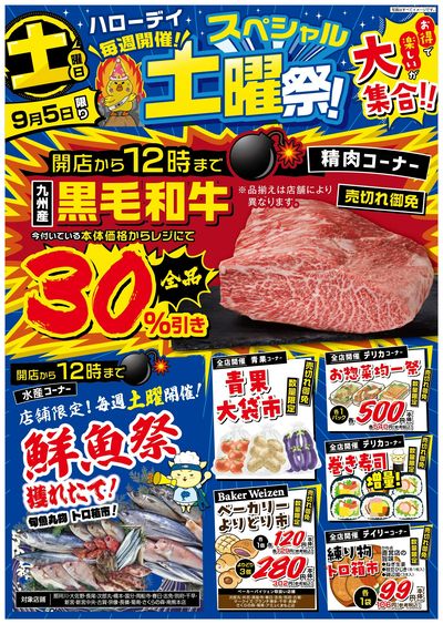 爆裂市!! スペシャル土曜祭!①