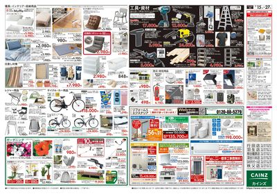 カインズ 本庄早稲田店OPEN協賛SALE 7/15号