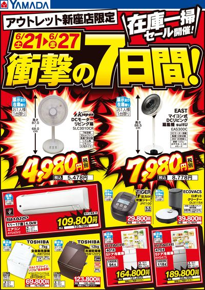 在庫一掃セール開催!衝撃の7日間!