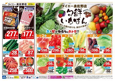 泉佐野店 旬鮮いちばん+お買い得品満載:オモテ