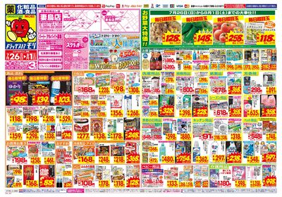 7/26~8/1チラシ オモテ