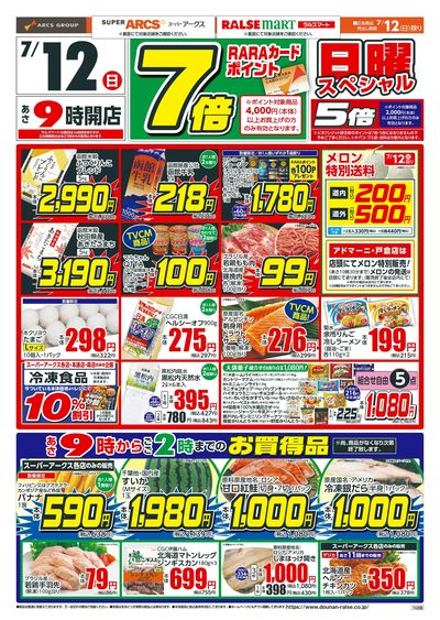 日曜スペシャル!7/12