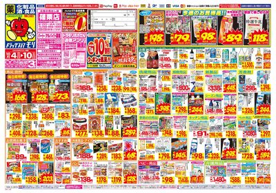 10/4~10/10チラシ オモテ