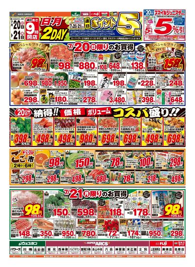 7/20-21日号 チラシ表