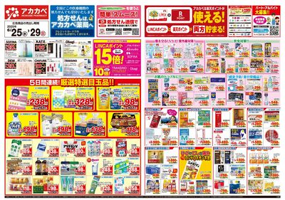 6月のお買い得チラシ オモテ
