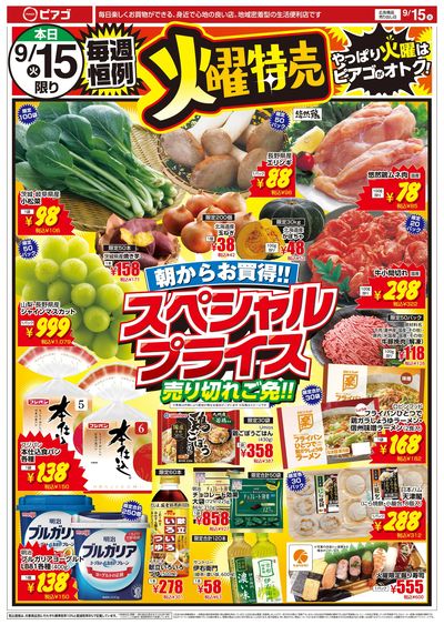 9月15日(火)