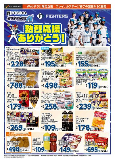 1017-1018 熱烈応援ありがとう
