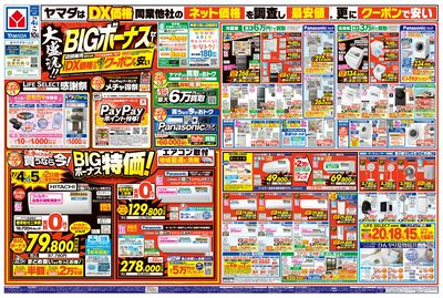 大盛況!BIGボーナスセール(おもて)